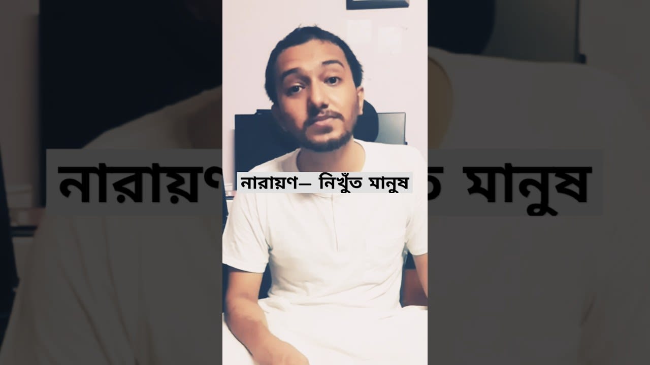 একজন যথাযথ মানুষ