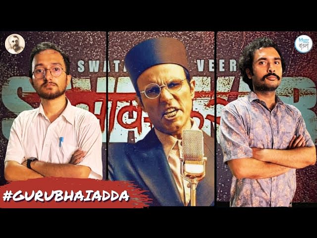 #gurubhaiadda | Swatantra Veer Savarkar — movie review | Sree Sree Thakurer Aaloke