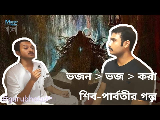 শ্রেয়কেন্দ্রিক সহজ জীবন | উৎসকে রক্ষা করে চলা |