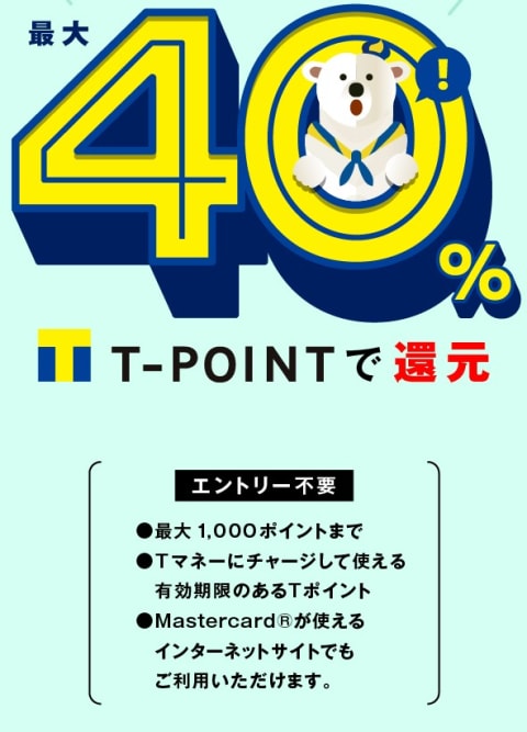 T-MONEYキャンペーン width=480
