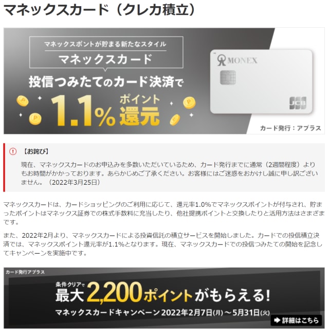 マネックスカード width=640