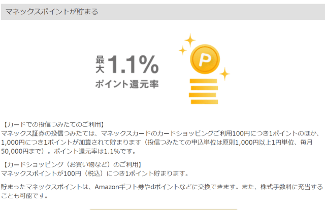 マネックスカード width=640