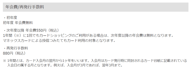 マネックスカード width=640