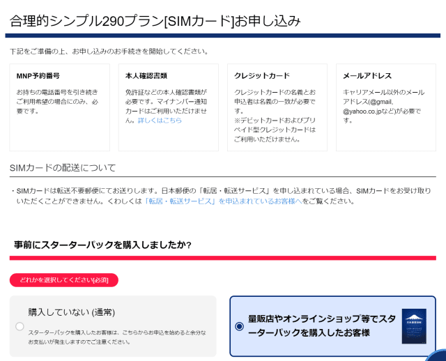 日本通信合理的シンプル290プラン width=640