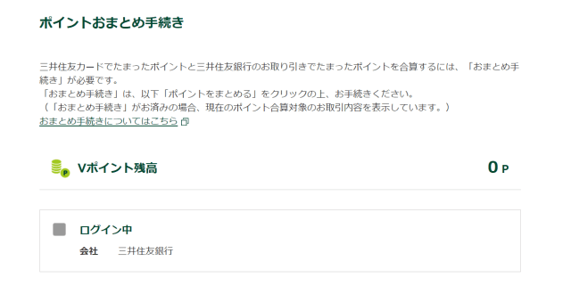 Vポイント統合 width=640