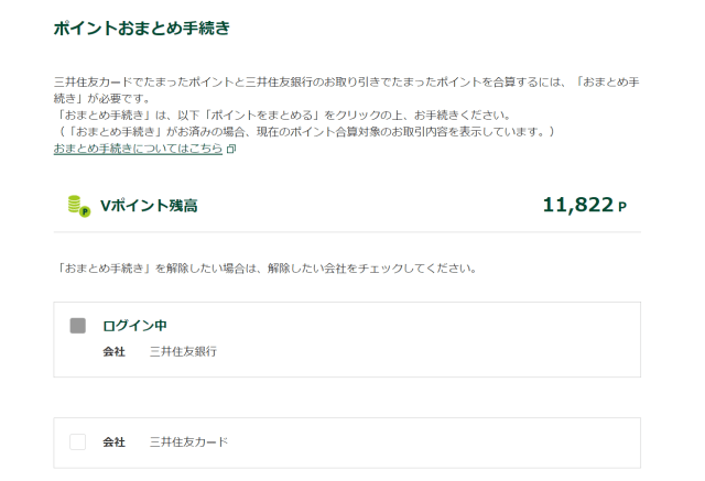 Vポイント統合 width=640