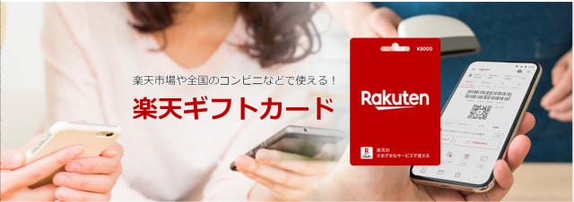 楽天CASH width=640