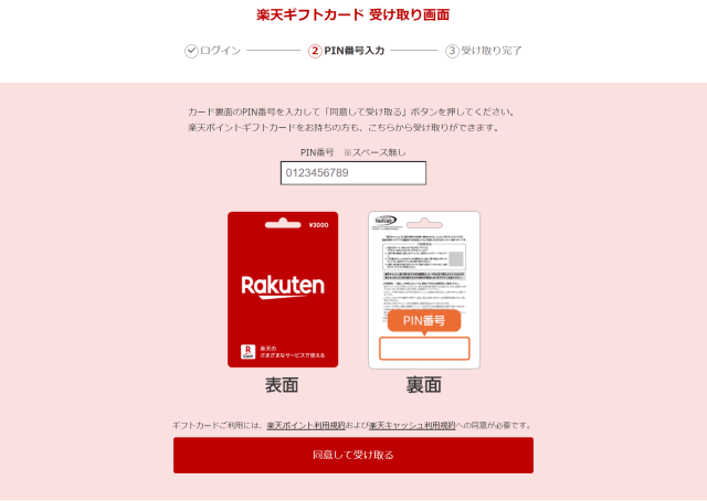 楽天CASH width=640