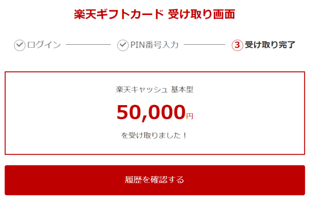 楽天CASH width=640