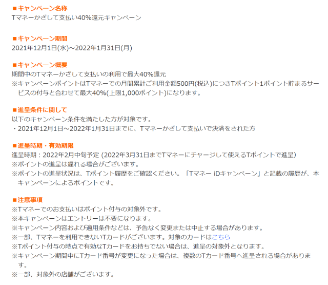 T-MONEYキャンペーン width=640