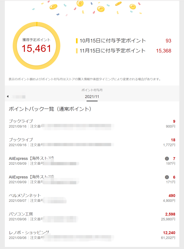 楽天Rebates width=640