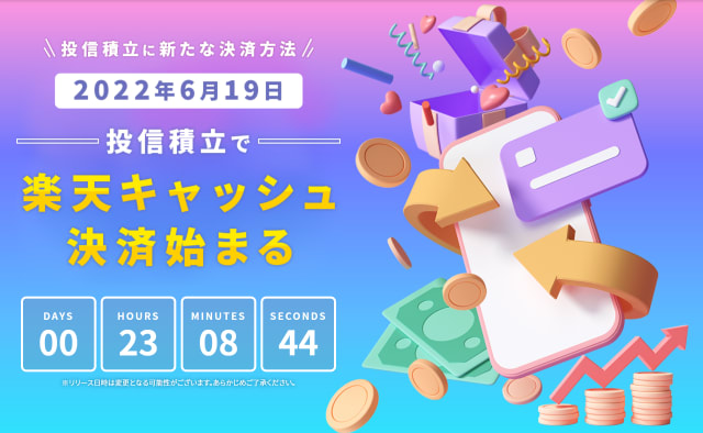楽天証券楽天キャッシュ積立 width=640