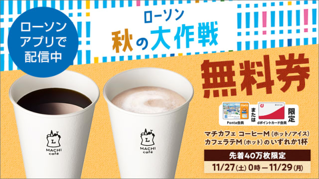 ローソンアプリクーポン width=640