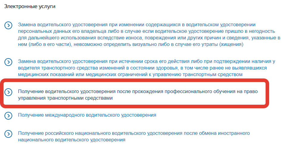 Что нужно сдавать после лишения. Записаться на экзамен в ГИБДД через госуслуги после лишения прав. Как записаться на экзамен в ГАИ через госуслуги после лишения прав. Записаться на экзамен в ГИБДД после лишения прав. Записаться на пересдачу экзамена в ГИБДД после лишения прав.