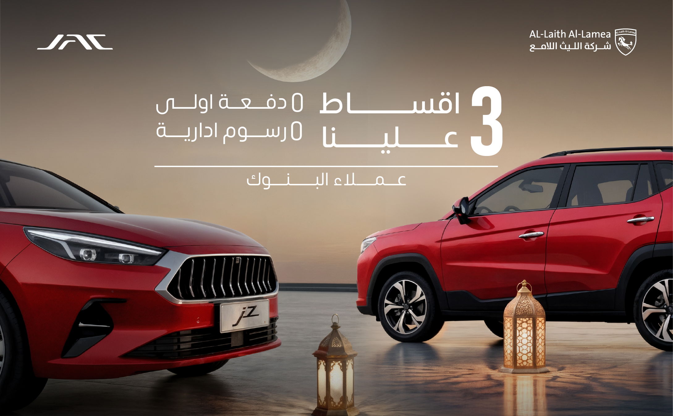 Ramadan Offers | 3 Installments on Us + 0% Down Payment + 0% Administrative Fees