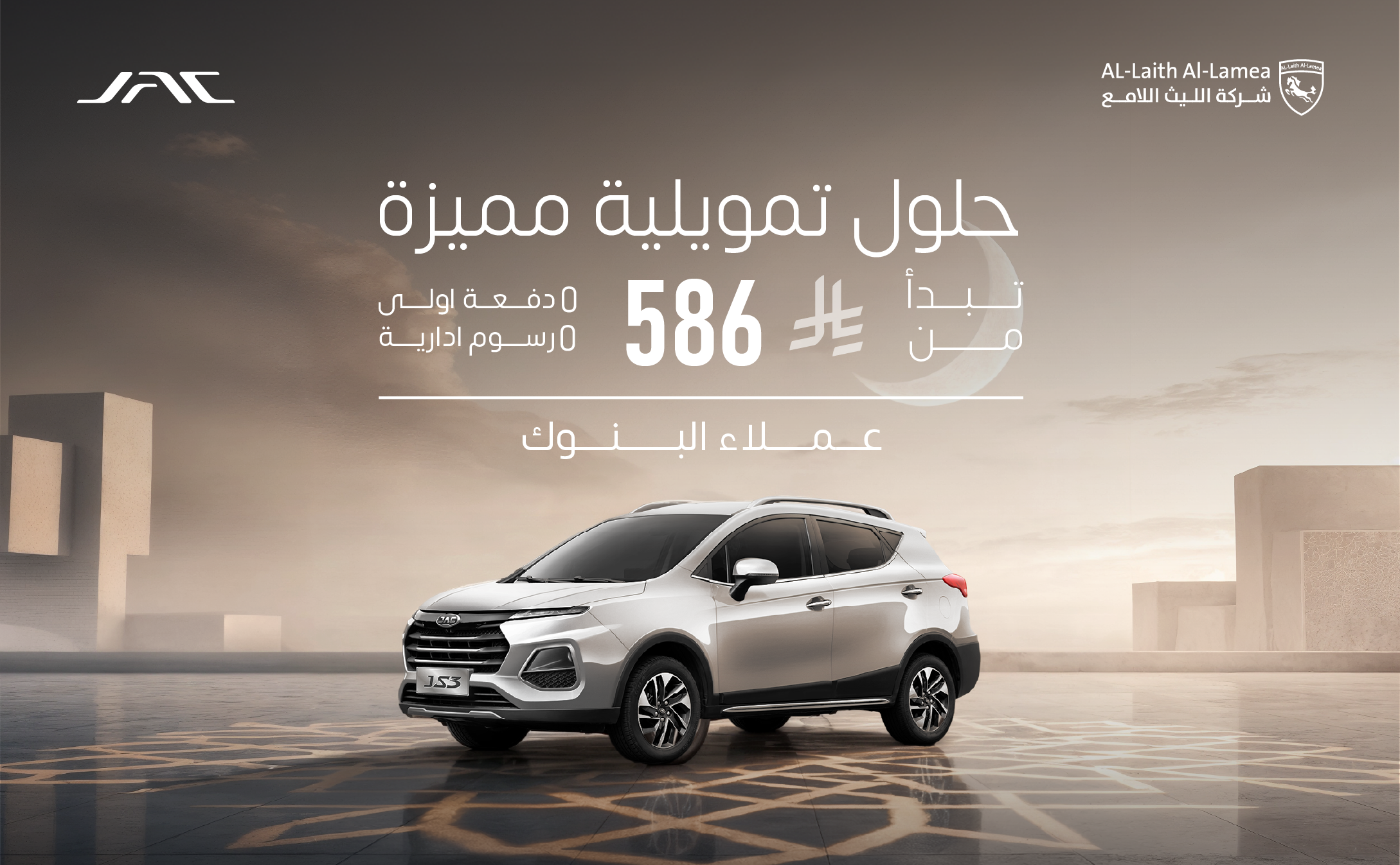 Ramadan Offers | Monthly Installments Starting from SAR 586