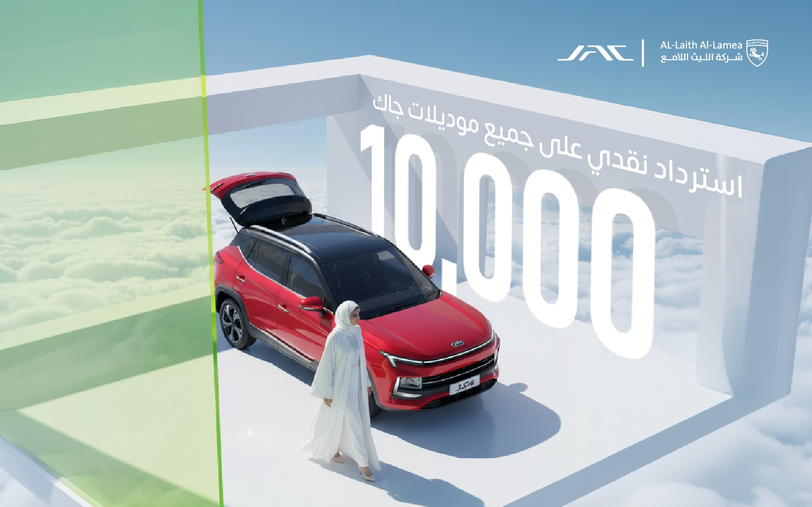 SAR 10,000 Cashback on All JAC Models