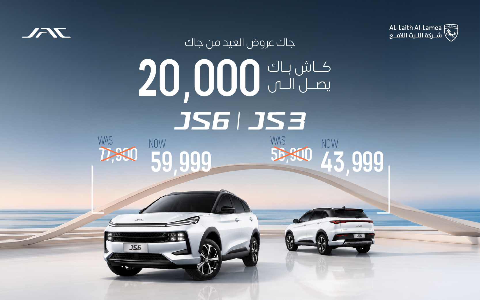 JAC Eid Offers