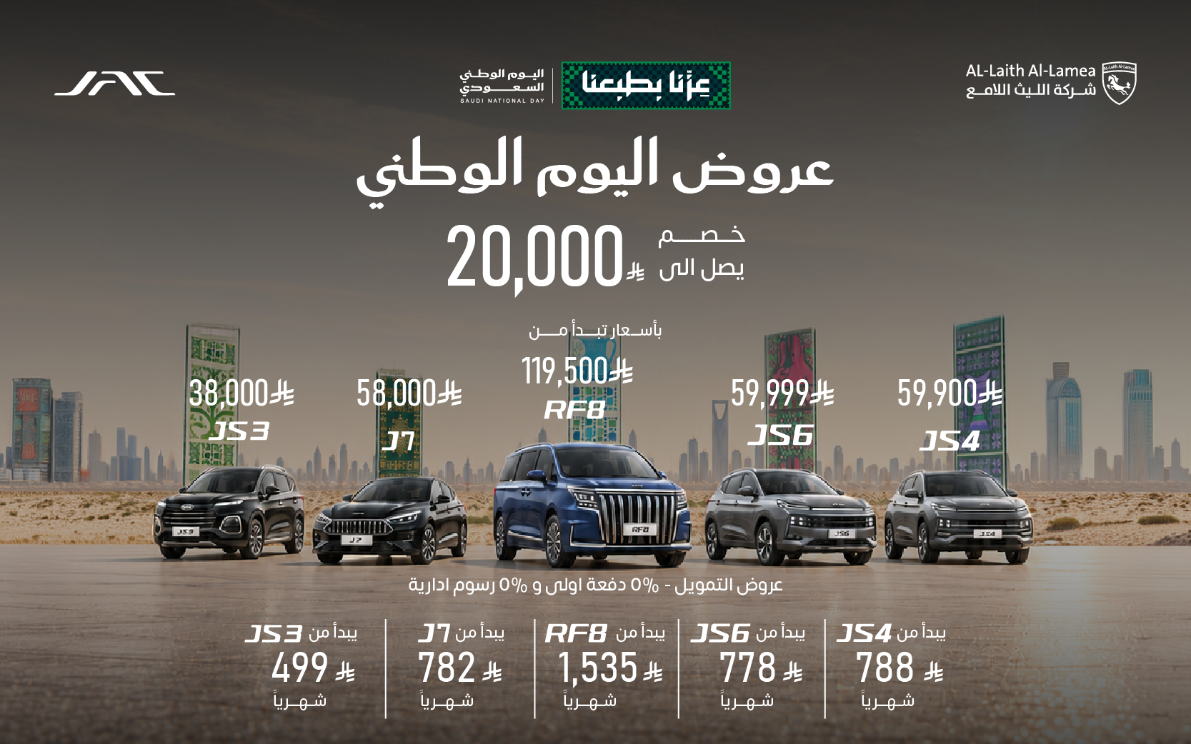 JAC Saudi National Day Offers: Save Up to SAR 20,000