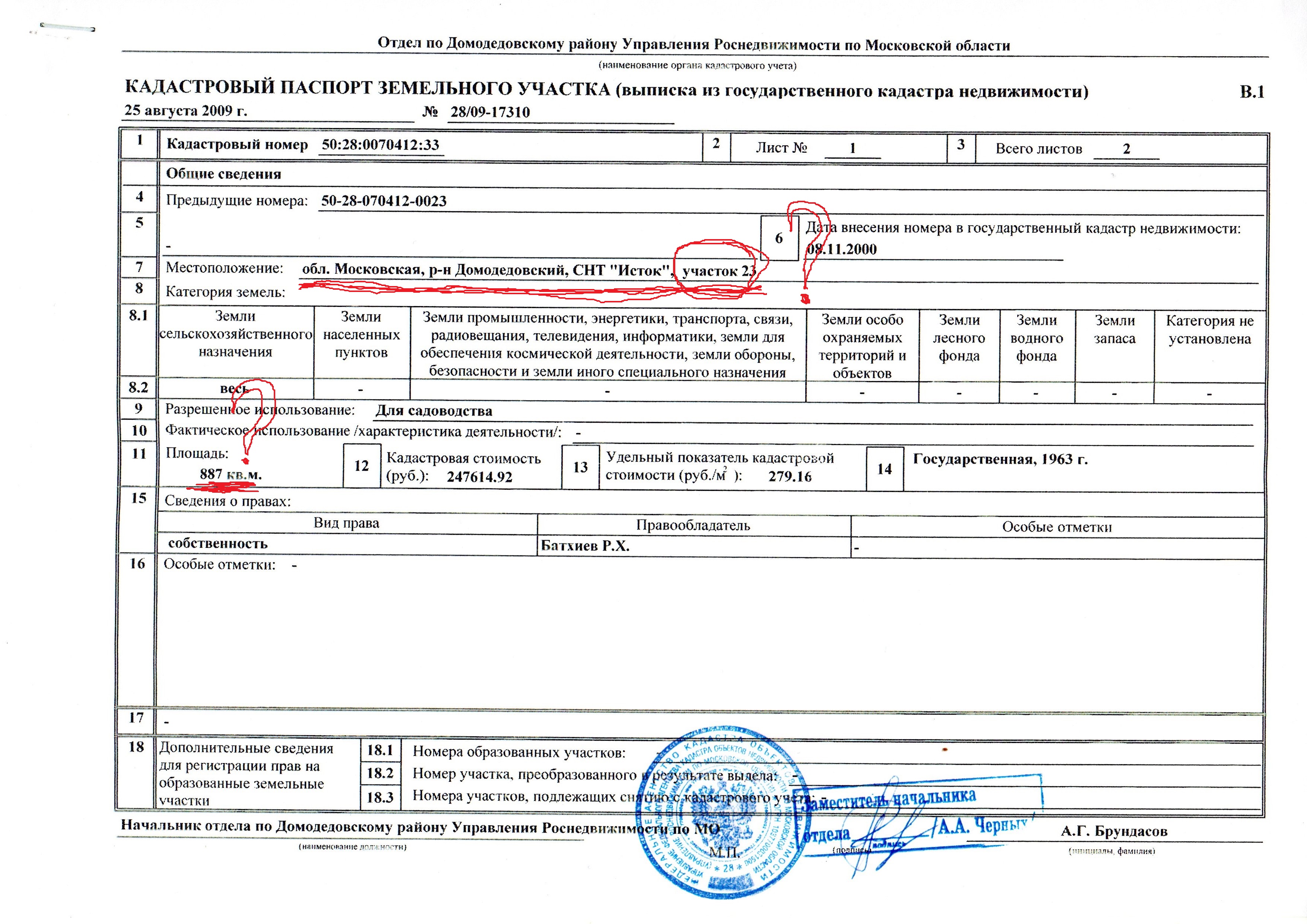 Копия технического плана в росреестре