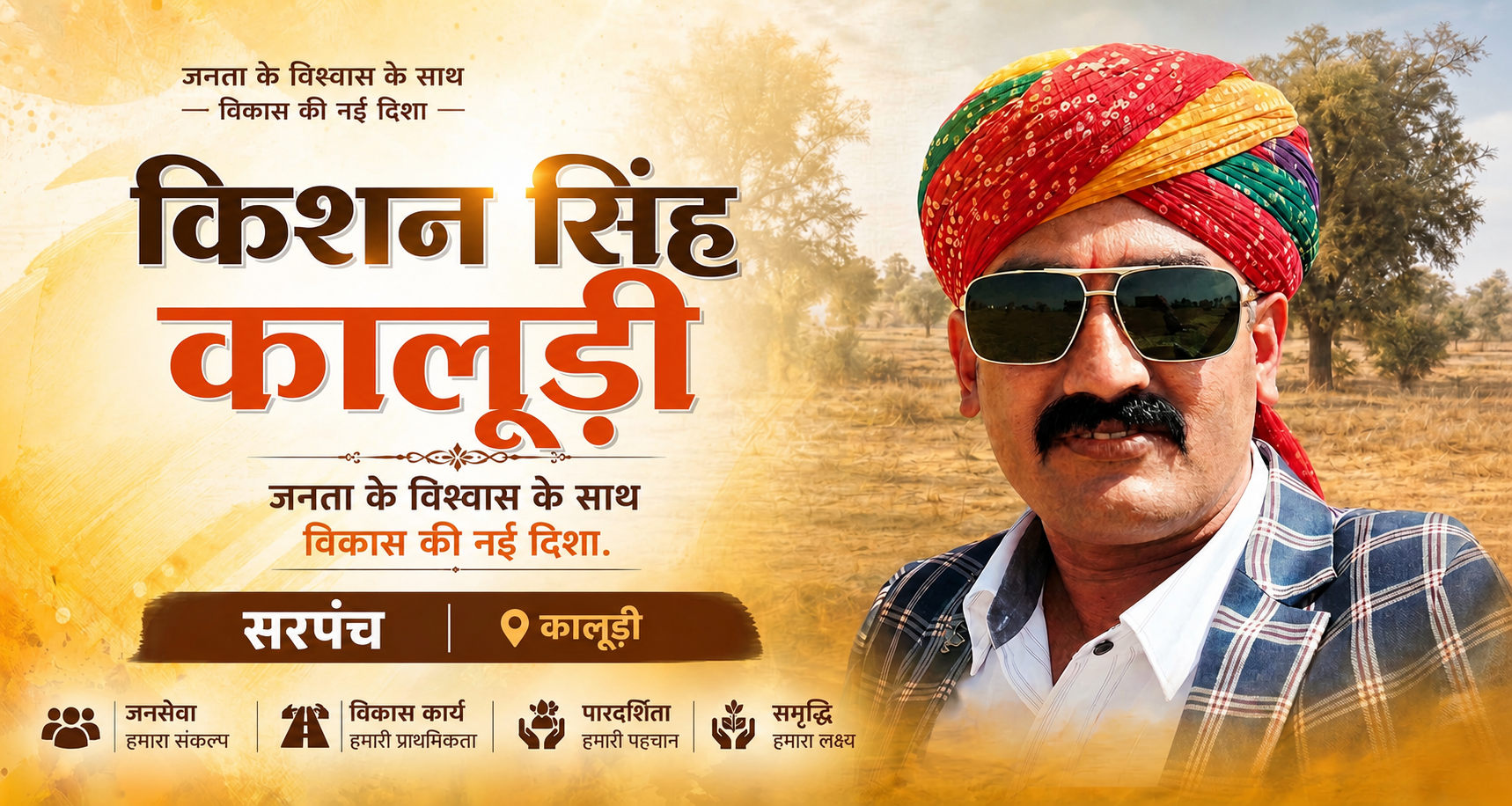 किशन सिंह राजपुरोहित