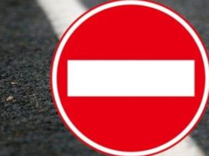 25, 26 и 27 декабря автодвижение по улице Красноармейской и части проспекта Кирова будет временно ограничено