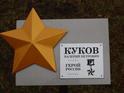 Глава Невинномысска поздравил Героя России Валерия Кукова с Днем рождения