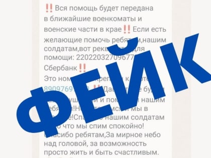 Глава Ипатовского округа Ставрополья опровергла слухи о сборе гуманитарной и материальной помощи для военнослужащих