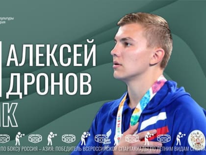 Алексей Дронов признан лучшим спортсменом Ставрополья