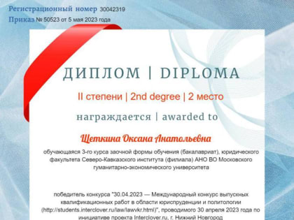 2-е место в международном конкурсе выпускных квалификационных работ