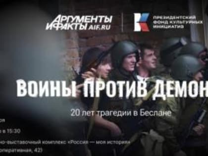 Беслан: Память о Героях и Трагедия Заложников