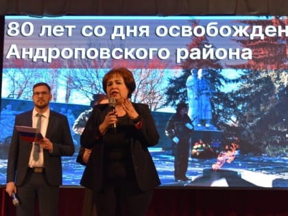 Состоялось мероприятие, приуроченное ко Дню освобождения Андроповского района