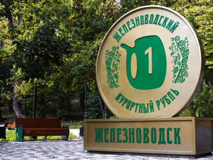Более 50 млн рублей курортного сбора собрали в Железноводске за год