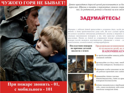 Памятка о соблюдении требований пожарной безопасности
