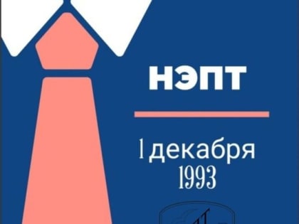 Невинномысскому экономико-правовому техникуму исполнился 31 год