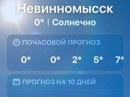В Невинномысске ожидается потепление