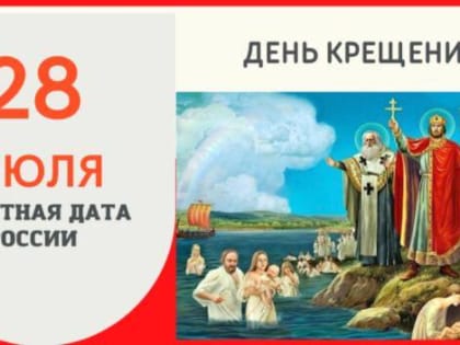 Глава Невинномысска рассказал об истории крещения Руси