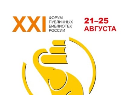 Изобильненская земля встречает участников XXI Форума  публичных библиотек России «Библиокараван-2023»
