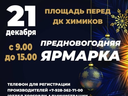 На предновогодней ярмарке в Невинномысске можно будет купить свежие фрукты