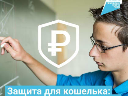 Приглашаем школьников принять участие в олимпиаде по финансовой безопасности