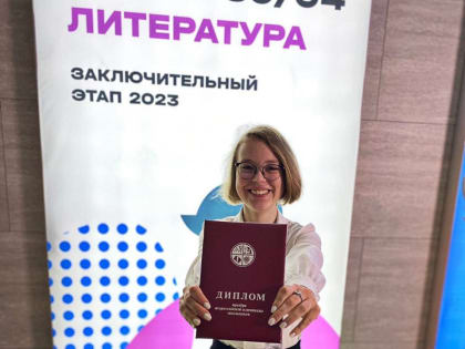 Десятиклассница Полина Мосиенко из Ставрополя стала призером всероссийской олимпиады по литературе