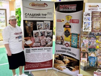 Хлебокомбинат «Георгиевский» – участник продовольственной выставки «Продэкспо-2025»