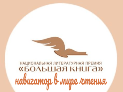 Навигатор в мире чтения
