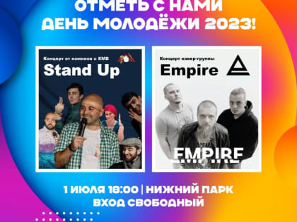 В честь празднования Дня молодежи специалисты Молодёжного центра Советского района подготовили для всех жителей и гостей Зеленокумска интересную концертную программу