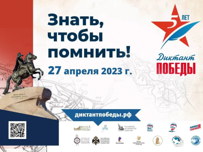 Пятая юбилейная акция «Диктант Победы» пройдет в Лермонтовке