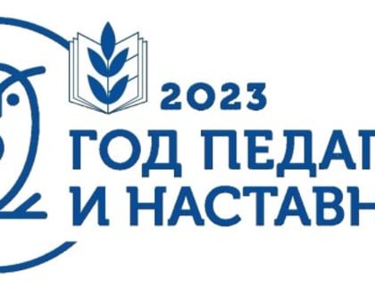 Педагоги на все времена