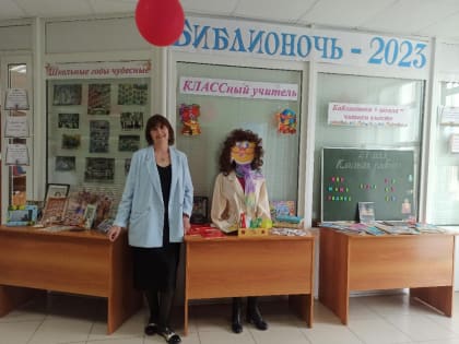 «Библионочь – 2023»