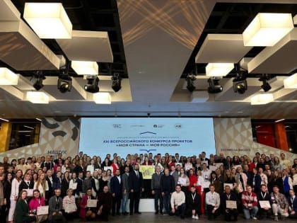 Церемония награждения победителей конкурса «Моя страна – моя Россия»