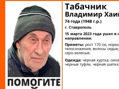 Мужчина в чёрной куртке и синих джинсах пропал в Ставрополе