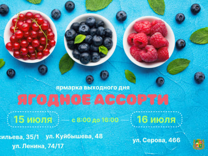 Ягодное ассорти ждет покупателей на ставропольских ярмарках выходного дня
